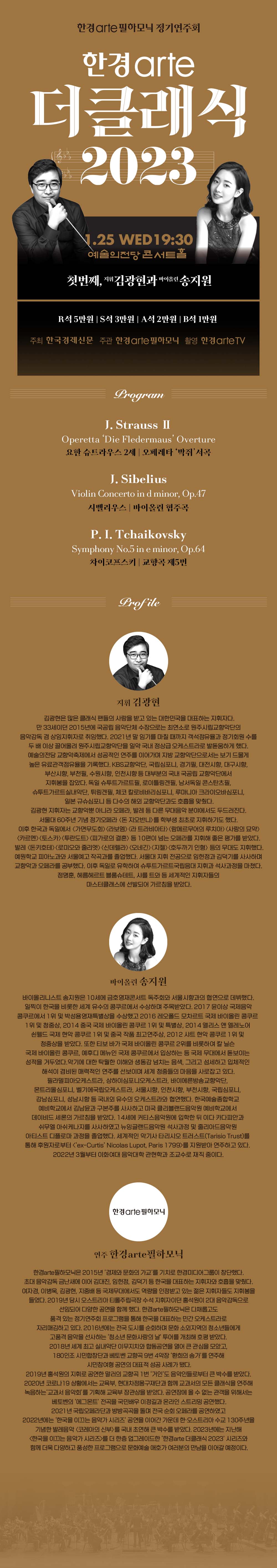 한경arte The Classic 2023 상세페이지_수정본.jpg