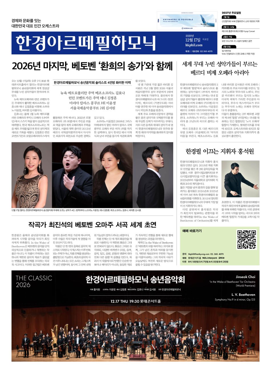 26.08 한경필하모닉 지면디자인 포스터.jpg