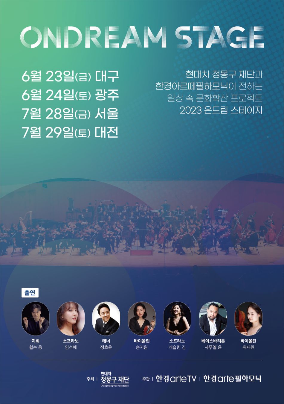 ★ 온드림스테이지 통합 포스터_RGB.jpg