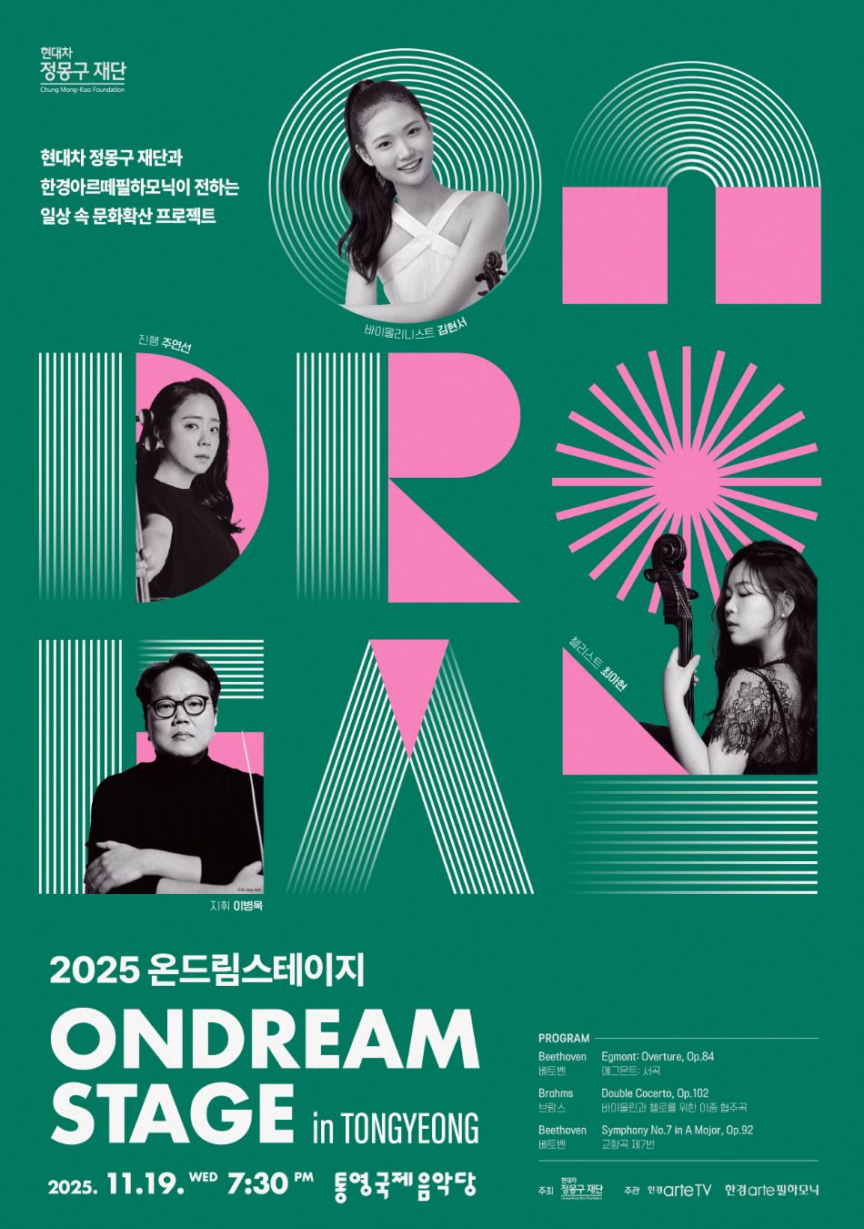 (최종) 2025 온드림스테이지 포스터_통영.jpg