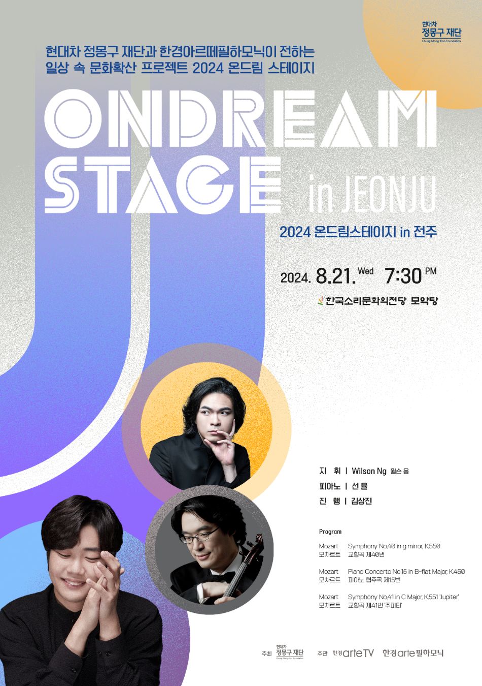 온드림 스테이지 포스터 3종 (1)_전주 copy.jpg