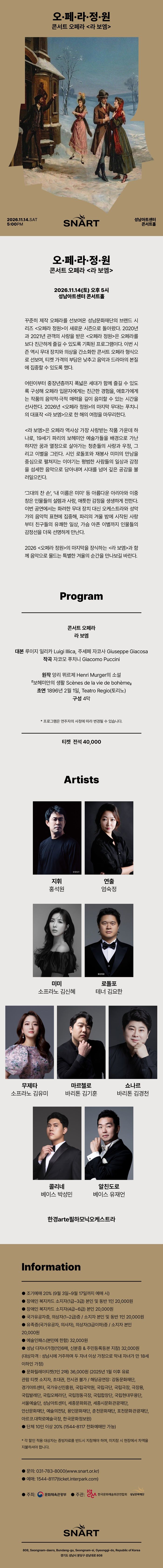 오페라정원_라보엠_상세페이지.jpg