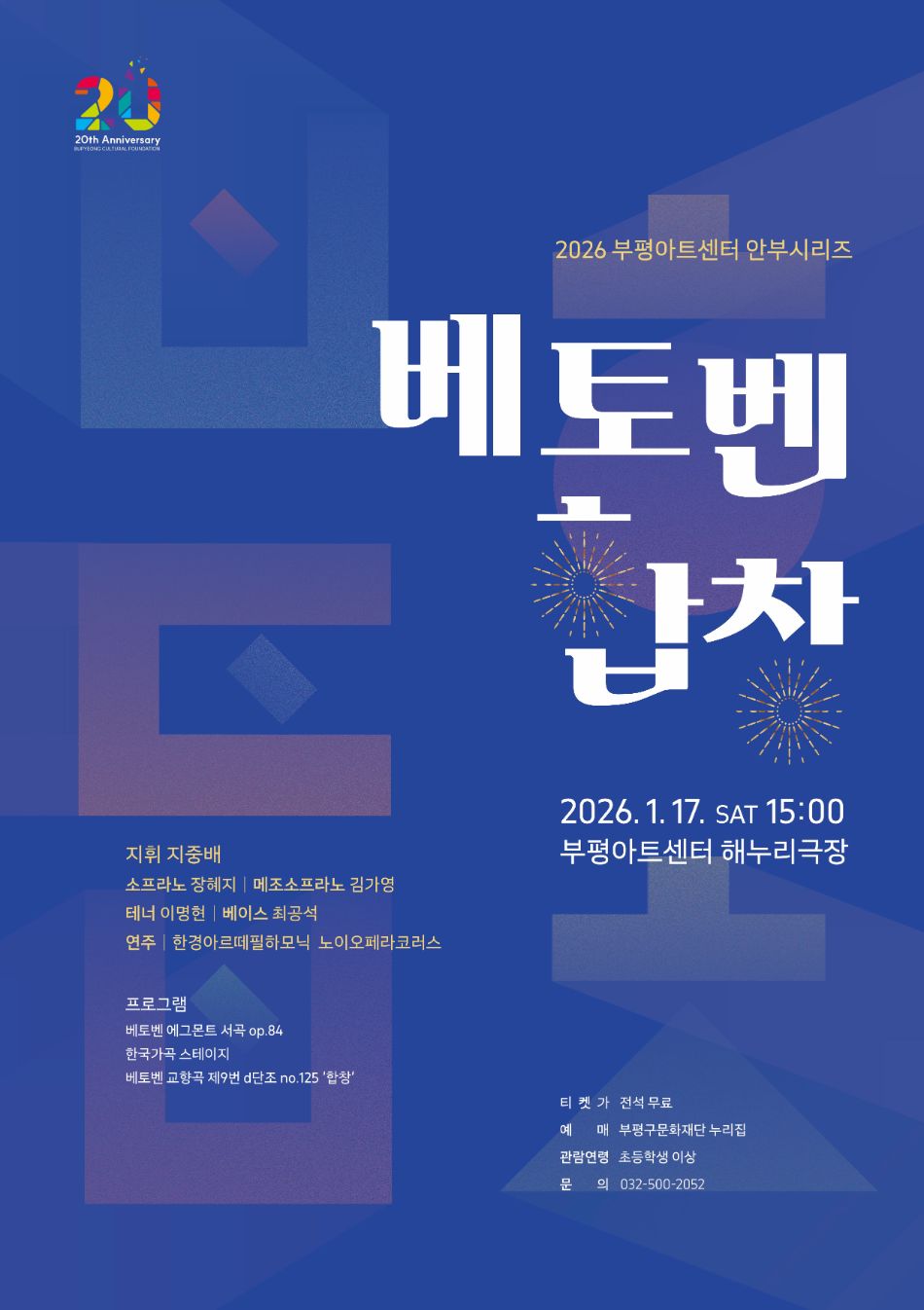 공연 포스터_251223(홈페이지 업로드용).jpg