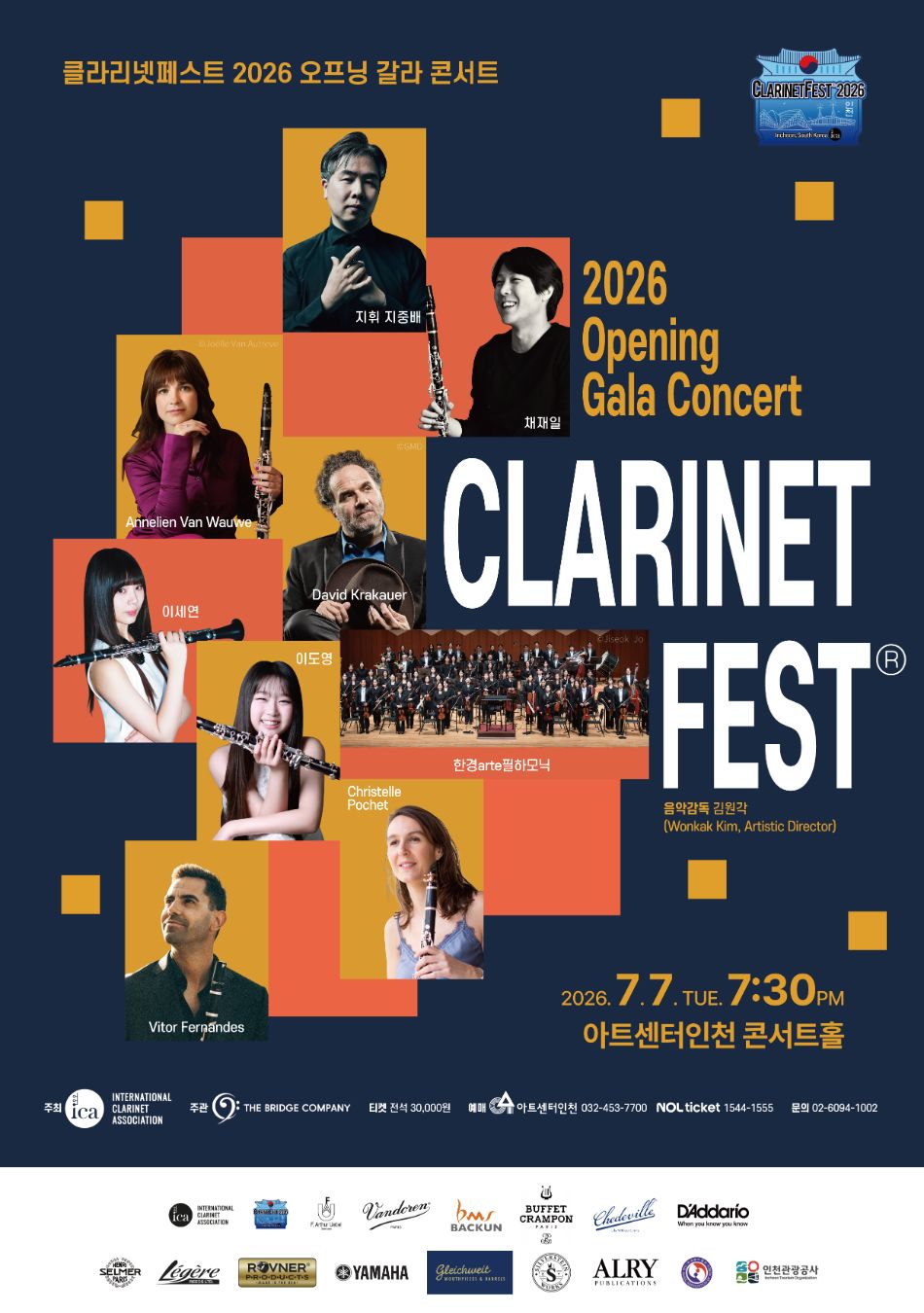 포스터_0707 클라리넷페스트 2026 오프닝 갈라콘서트(RGB).jpg