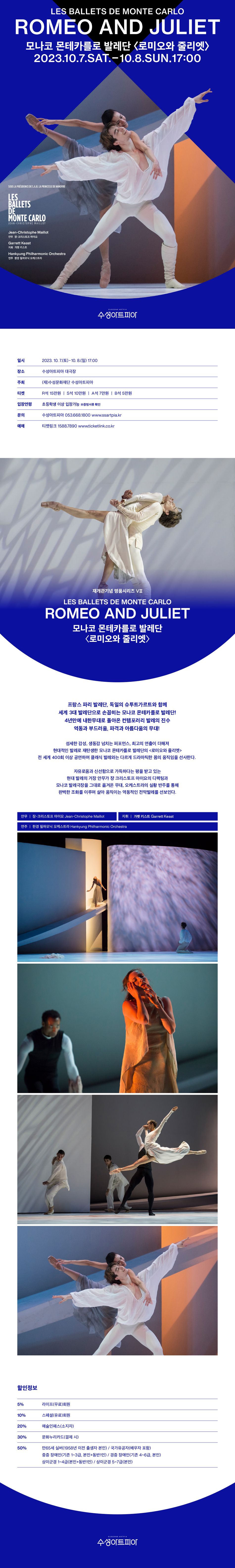 ★로미오와줄리엣 웹이미지.jpg