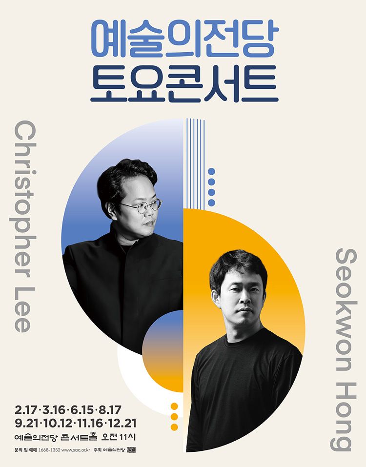 포스터(2024년 토요콘서트 통합).jpg