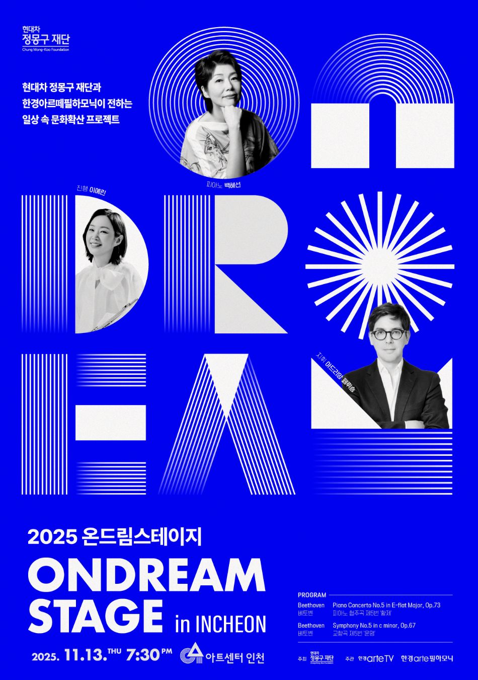 (최종) 2025 온드림스테이지 포스터_인천.jpg