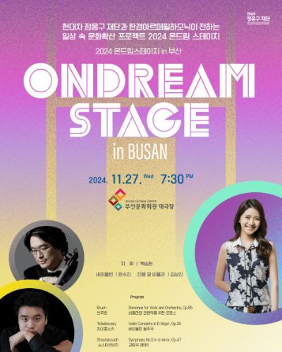 2024 온드림 스테이지 in 부산