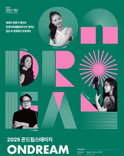 2025 온드림 스테이지 in 통영
