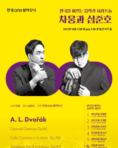 한국을 이끄는 음악가 시리즈6