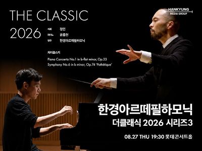 [더클래식 2026] 시리즈3