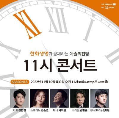 예술의전당 11시콘서트