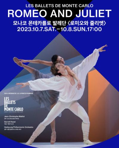 모나코-몬테카를로 발레단 <로미오와 줄리엣>