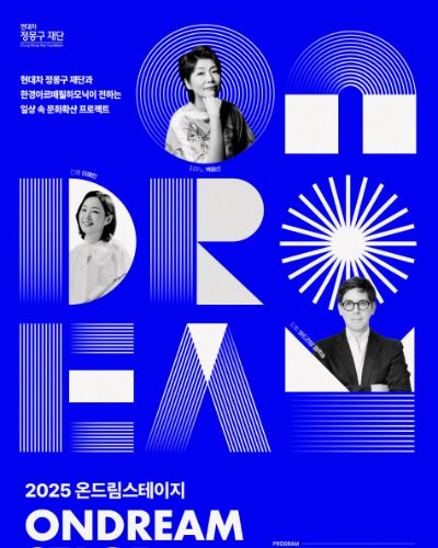 2025 온드림 스테이지 in 인천