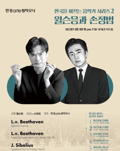 한국을 이끄는 음악가 시리즈2
