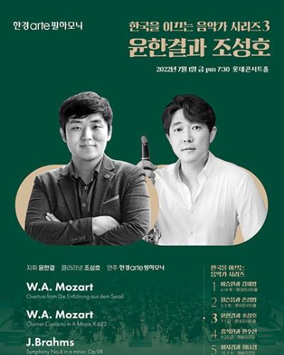 한국을 이끄는 음악가 시리즈3