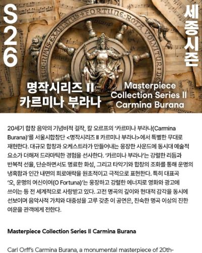 명작시리즈 II 카르미나 부라나