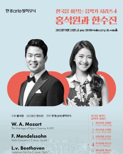 한국을 이끄는 음악가 시리즈4 