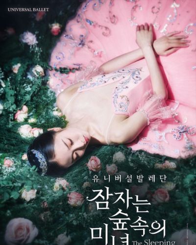 유니버설발레단 <잠자는 숲속의 미녀>