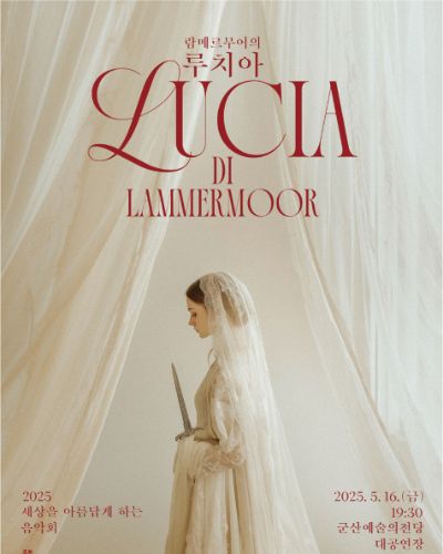 2025 세상을 아름답게 하는 음악회 Lucia di Lammermoor
