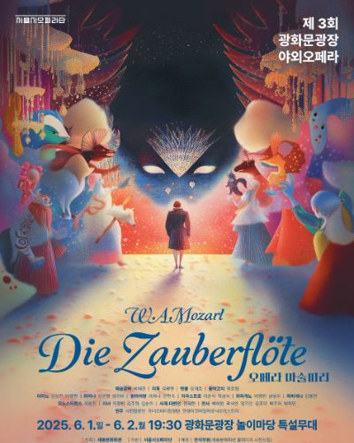 2025 서울시오페라단  제 3회 야외오페라 <마술피리>